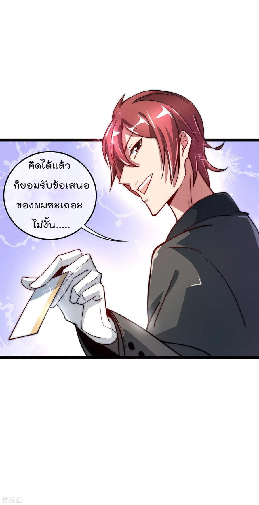 I am The Richest in The World ข้านี่แหละจะรวยที่สุดในโลก! page 35