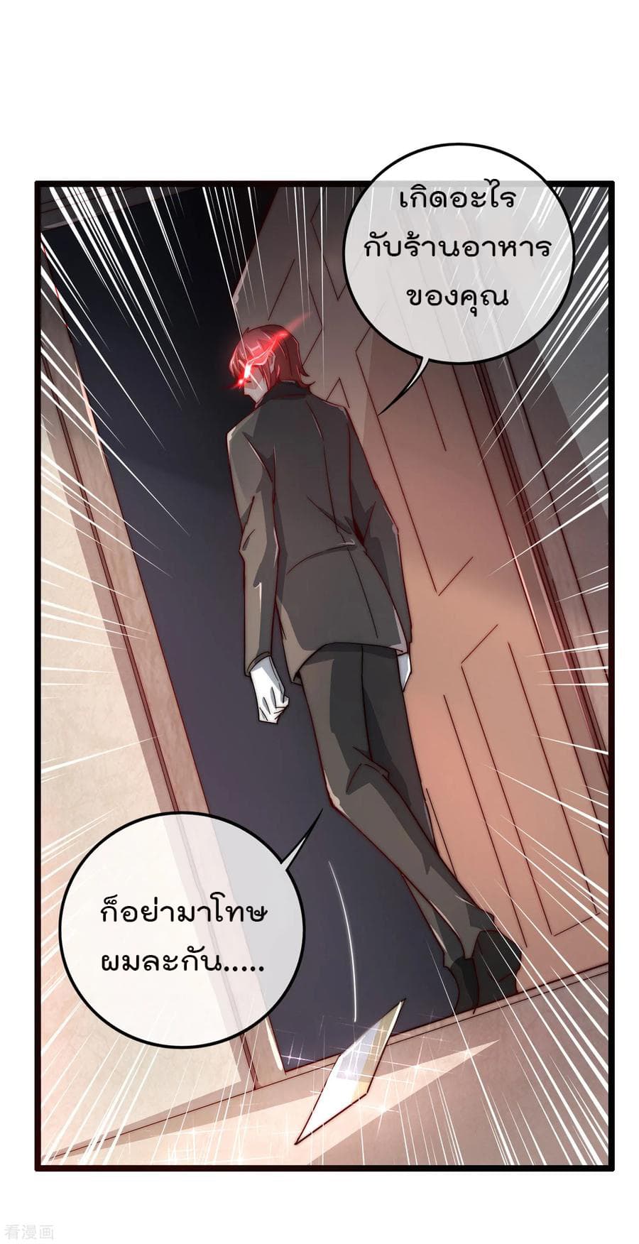 I am The Richest in The World ข้านี่แหละจะรวยที่สุดในโลก! page 36
