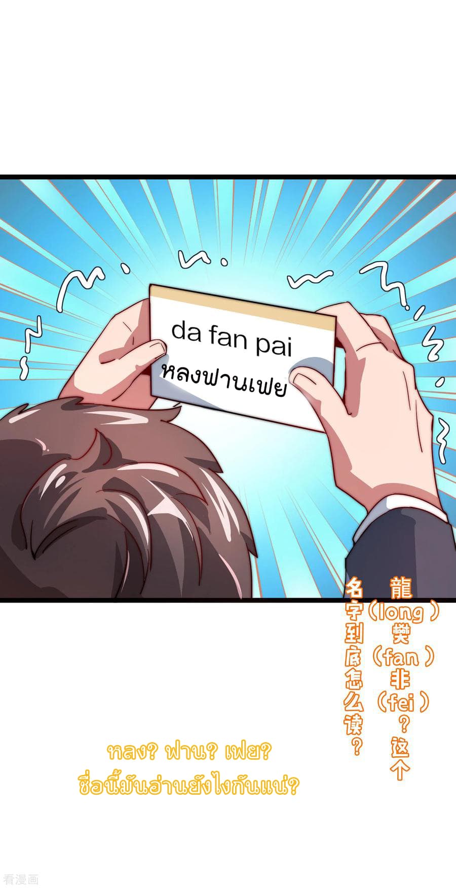 I am The Richest in The World ข้านี่แหละจะรวยที่สุดในโลก! page 38