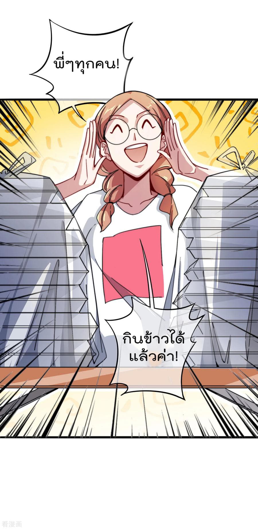 I am The Richest in The World ข้านี่แหละจะรวยที่สุดในโลก! page 4