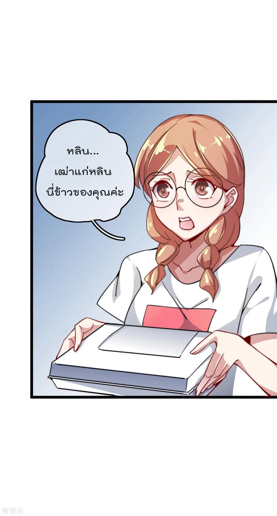 I am The Richest in The World ข้านี่แหละจะรวยที่สุดในโลก! page 6
