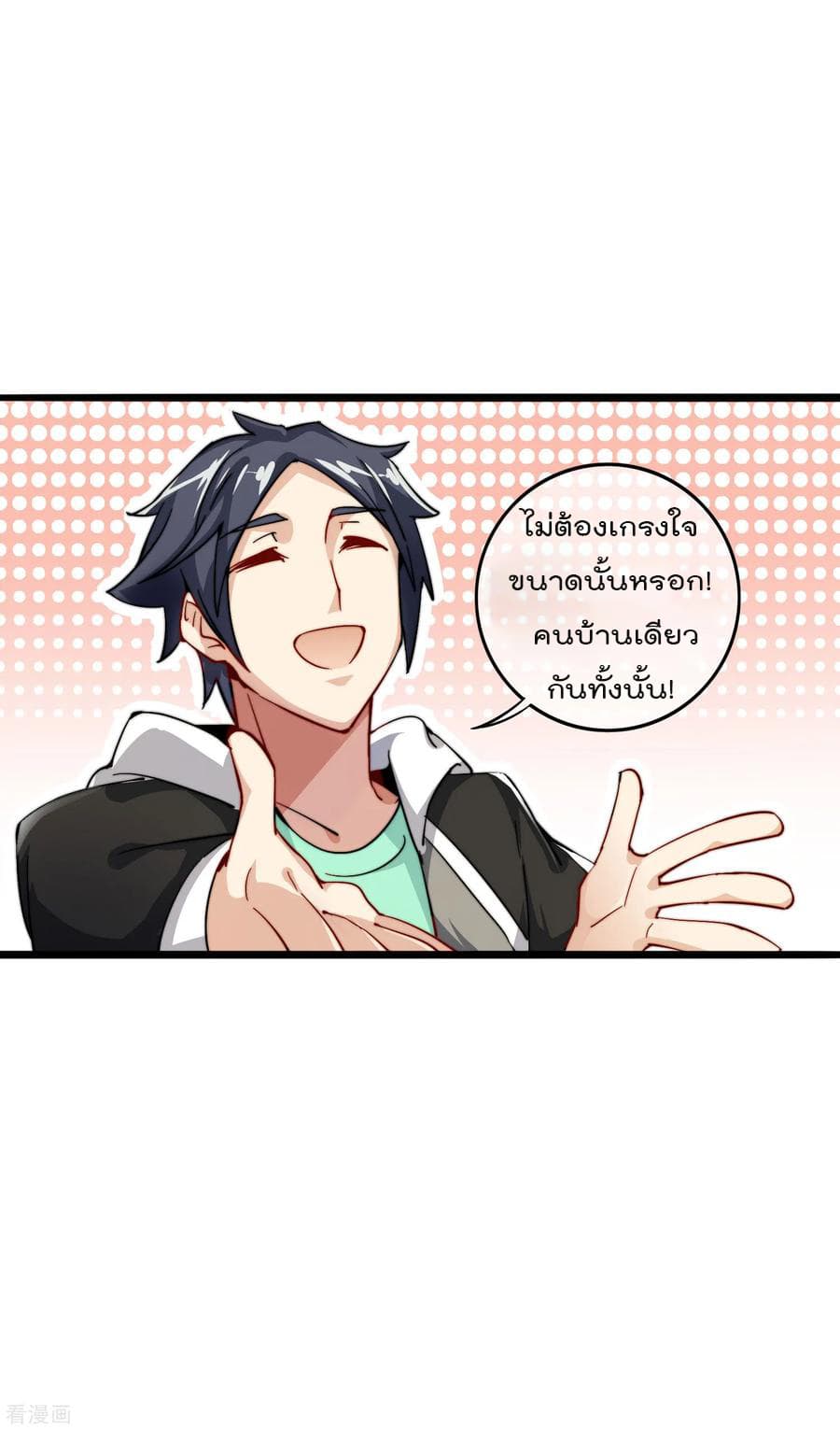 I am The Richest in The World ข้านี่แหละจะรวยที่สุดในโลก! page 7