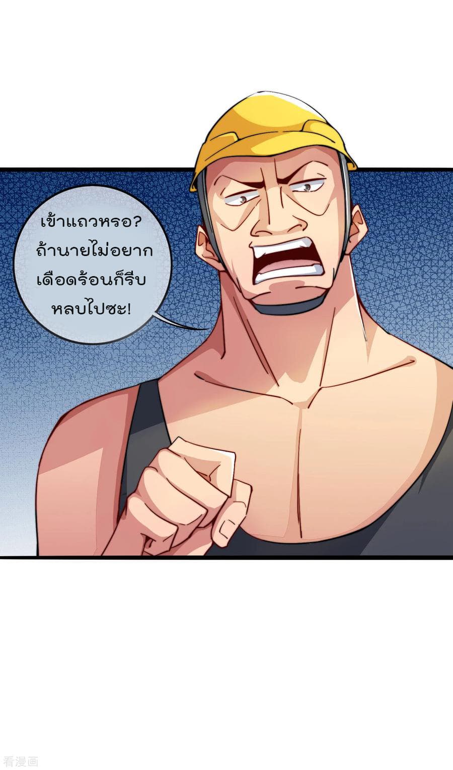 I am The Richest in The World ข้านี่แหละจะรวยที่สุดในโลก! page 10