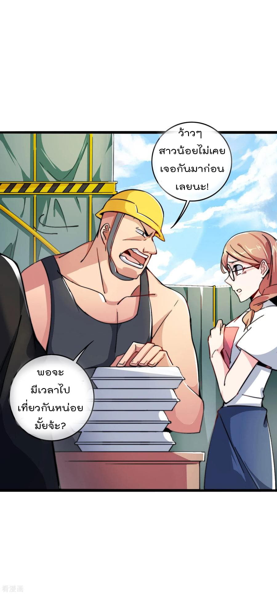 I am The Richest in The World ข้านี่แหละจะรวยที่สุดในโลก! page 12