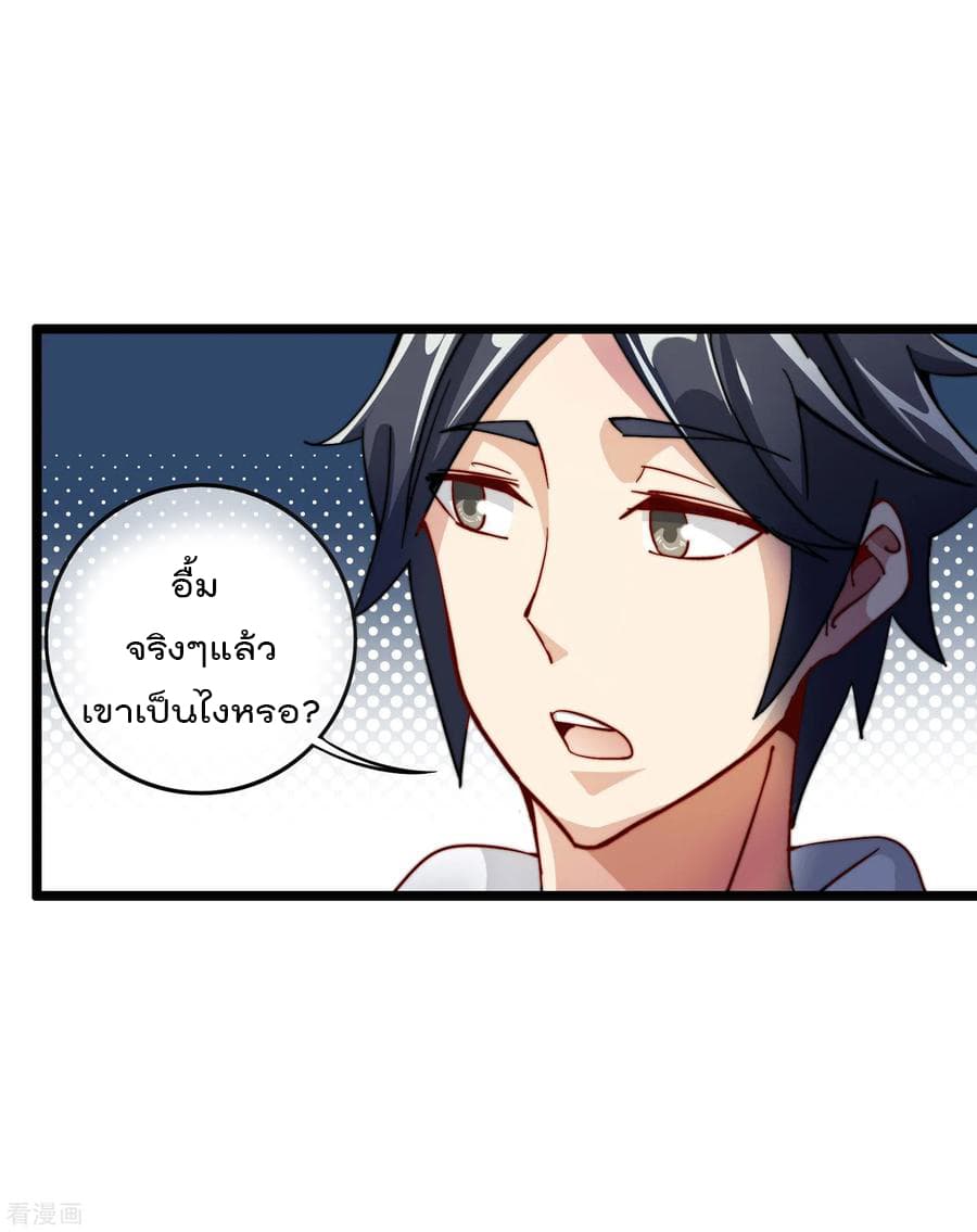 I am The Richest in The World ข้านี่แหละจะรวยที่สุดในโลก! page 16