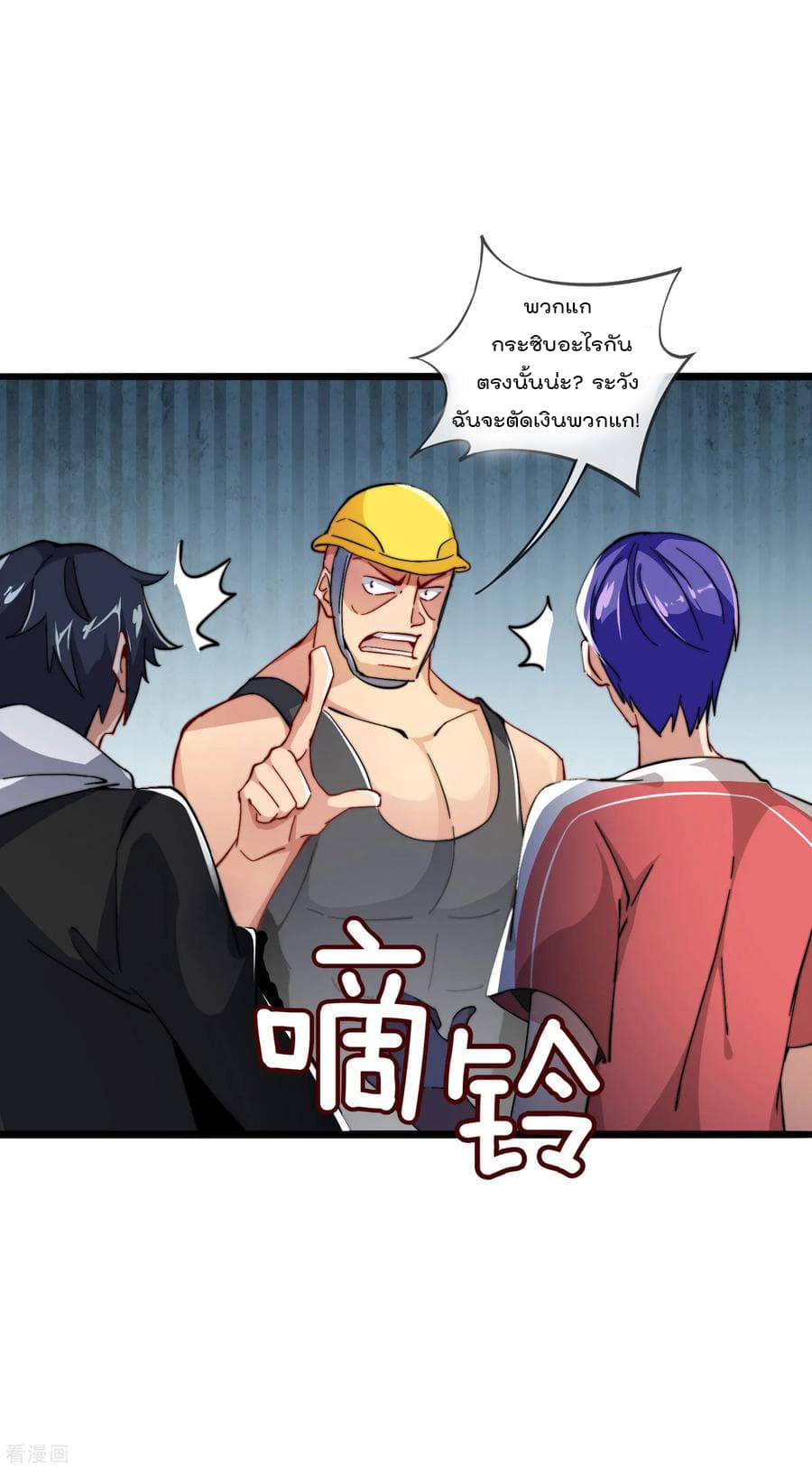 I am The Richest in The World ข้านี่แหละจะรวยที่สุดในโลก! page 18