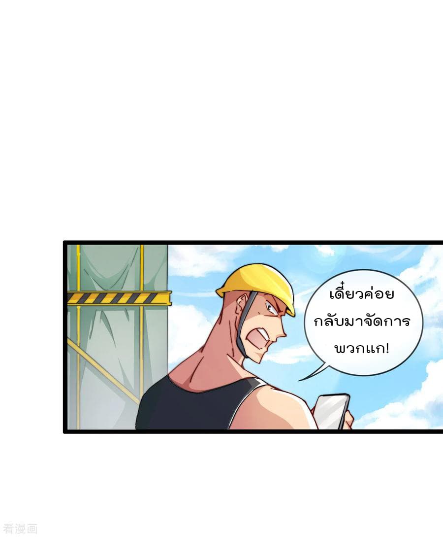 I am The Richest in The World ข้านี่แหละจะรวยที่สุดในโลก! page 20