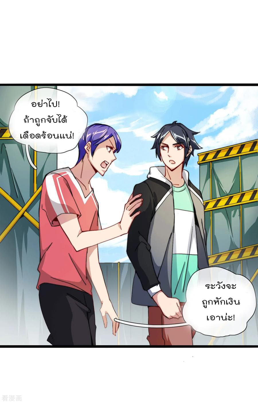 I am The Richest in The World ข้านี่แหละจะรวยที่สุดในโลก! page 22
