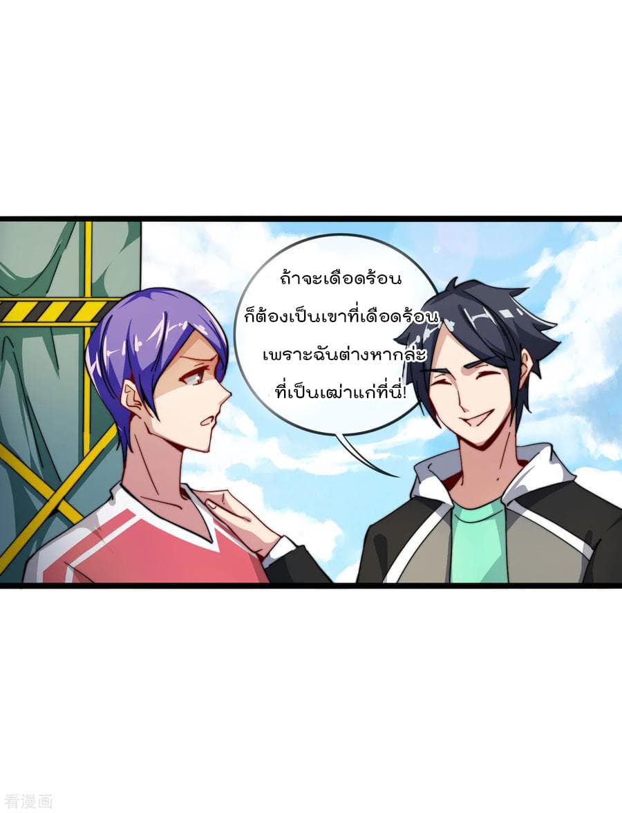 I am The Richest in The World ข้านี่แหละจะรวยที่สุดในโลก! page 23