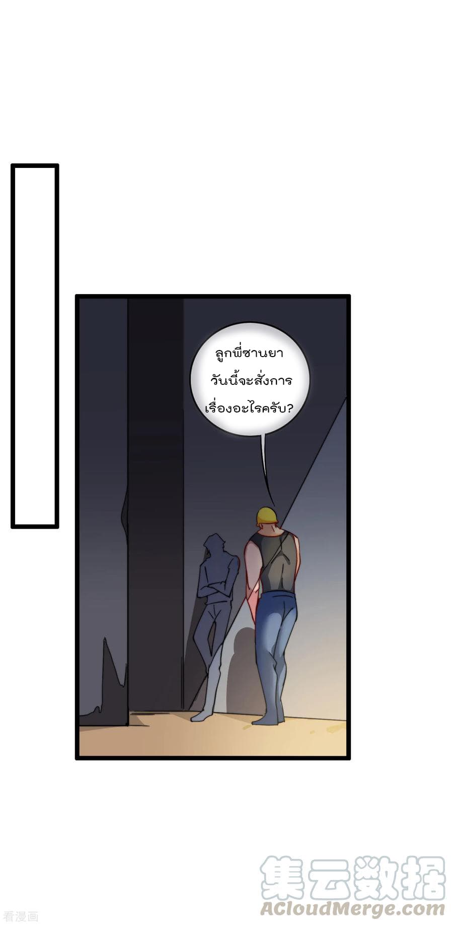 I am The Richest in The World ข้านี่แหละจะรวยที่สุดในโลก! page 25