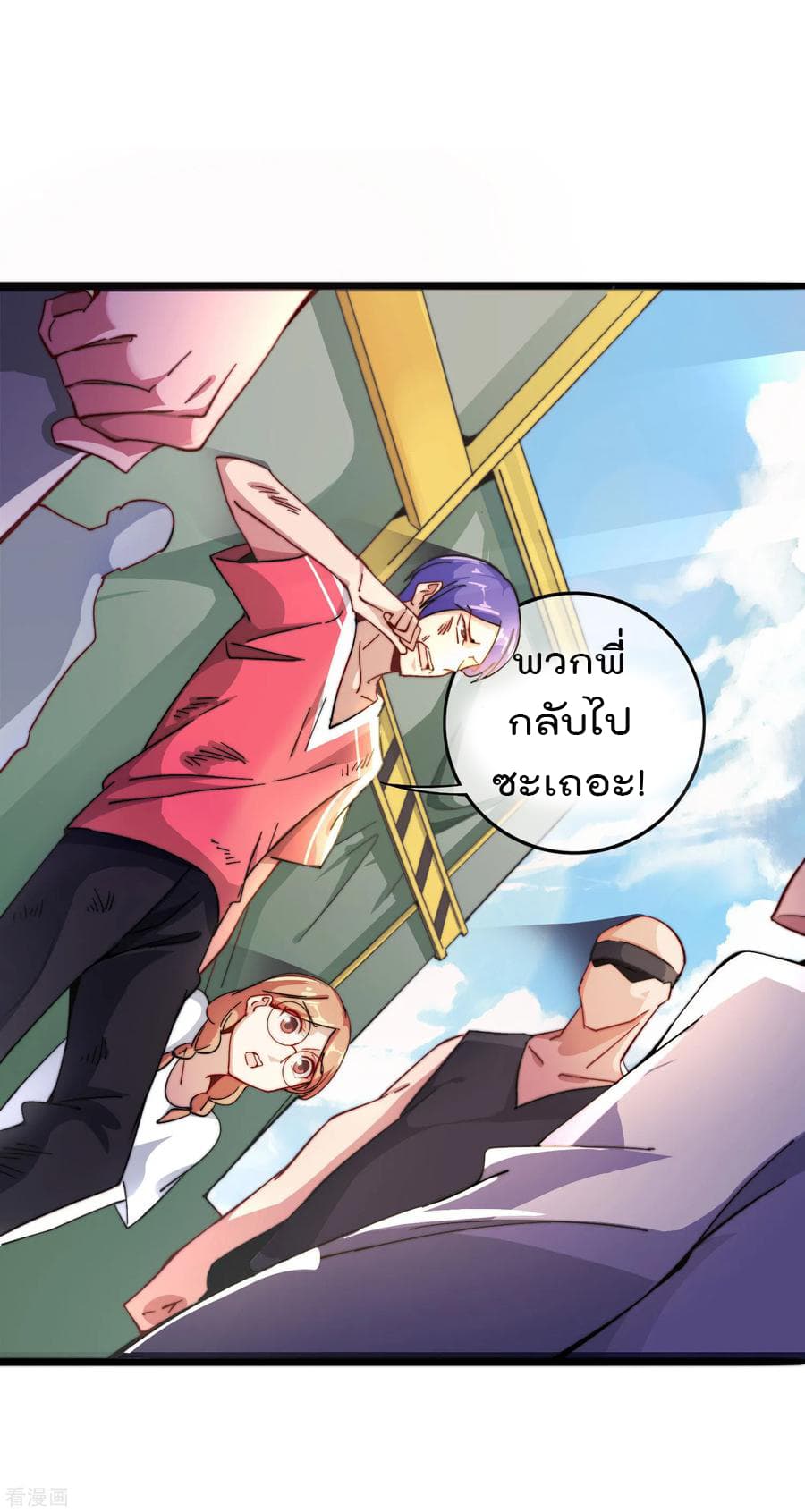 I am The Richest in The World ข้านี่แหละจะรวยที่สุดในโลก! page 30