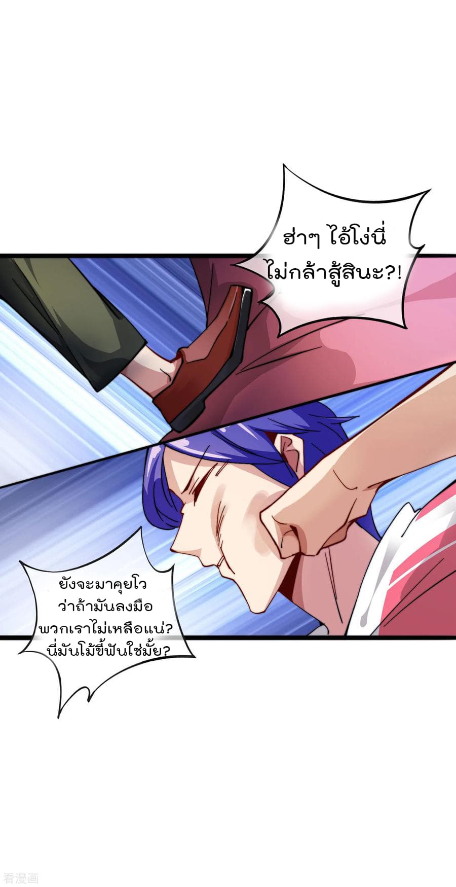 I am The Richest in The World ข้านี่แหละจะรวยที่สุดในโลก! page 31