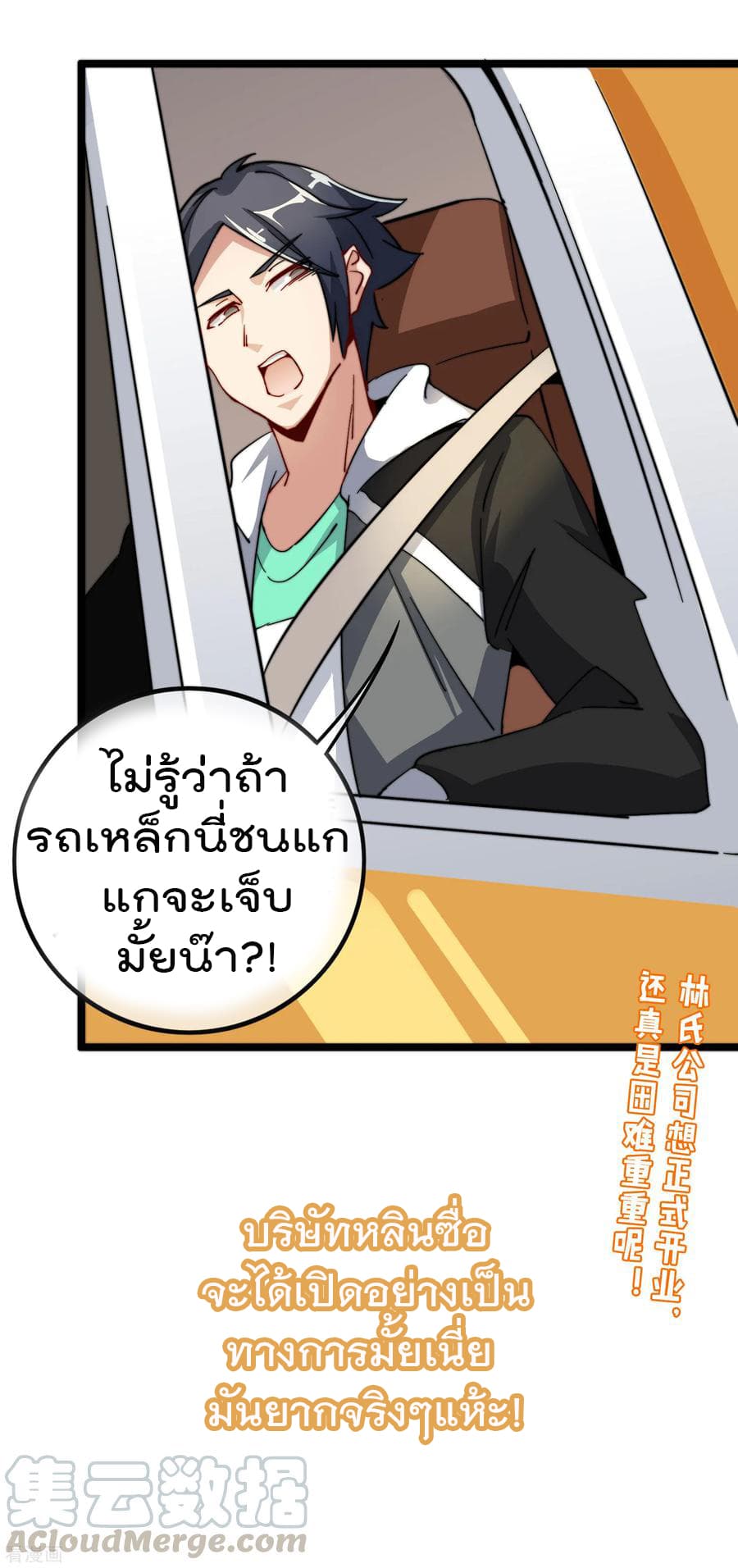 I am The Richest in The World ข้านี่แหละจะรวยที่สุดในโลก! page 37