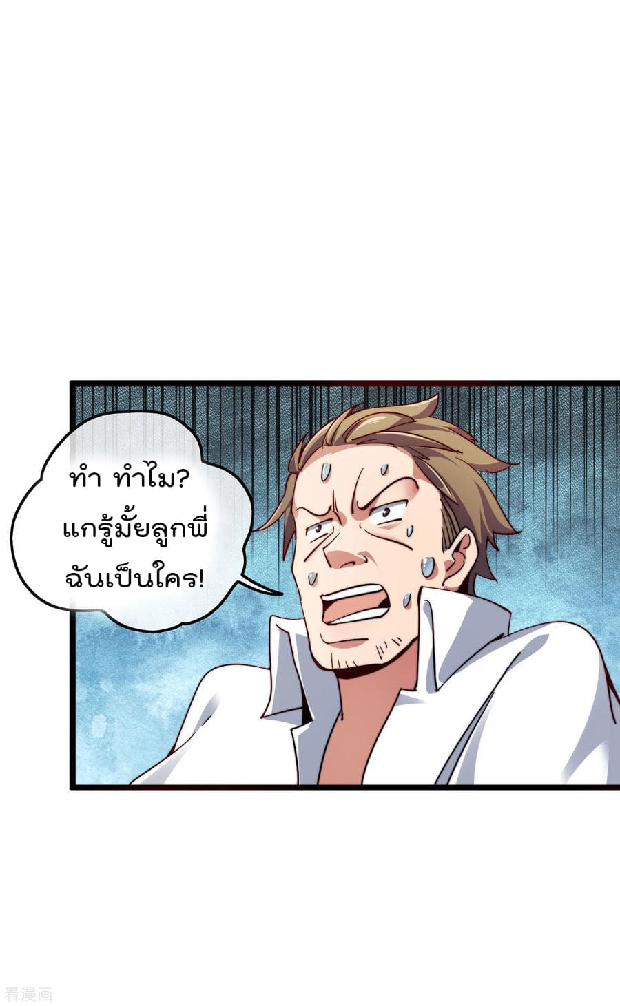 I am The Richest in The World ข้านี่แหละจะรวยที่สุดในโลก! page 4