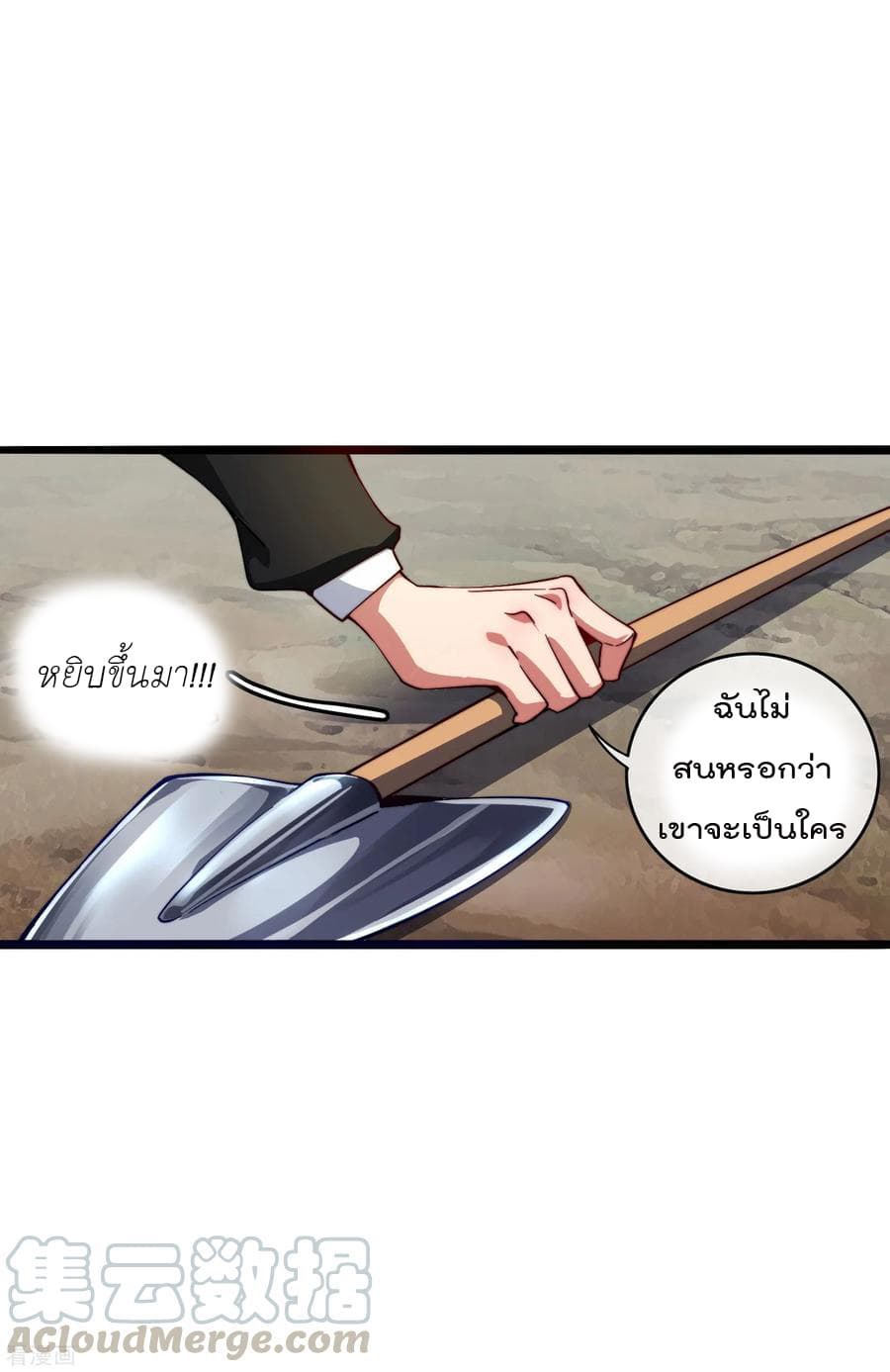 I am The Richest in The World ข้านี่แหละจะรวยที่สุดในโลก! page 5