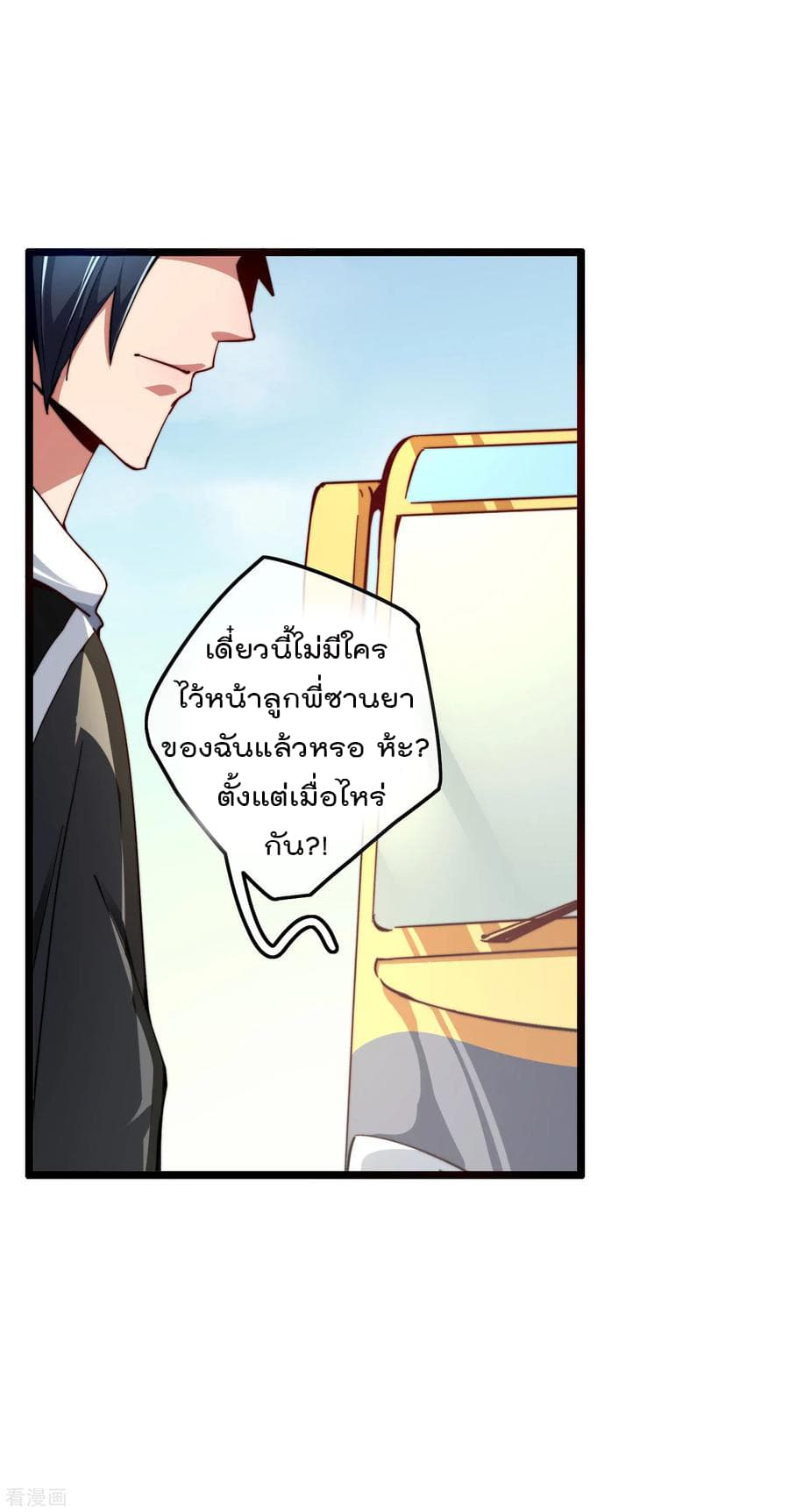 I am The Richest in The World ข้านี่แหละจะรวยที่สุดในโลก! page 6