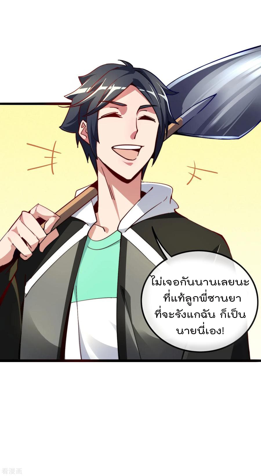 I am The Richest in The World ข้านี่แหละจะรวยที่สุดในโลก! page 10