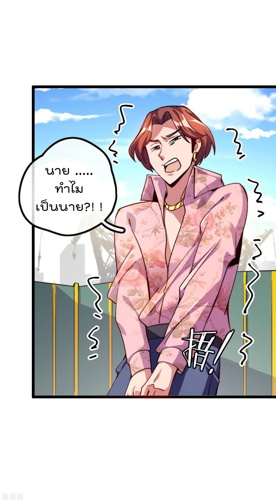 I am The Richest in The World ข้านี่แหละจะรวยที่สุดในโลก! page 11