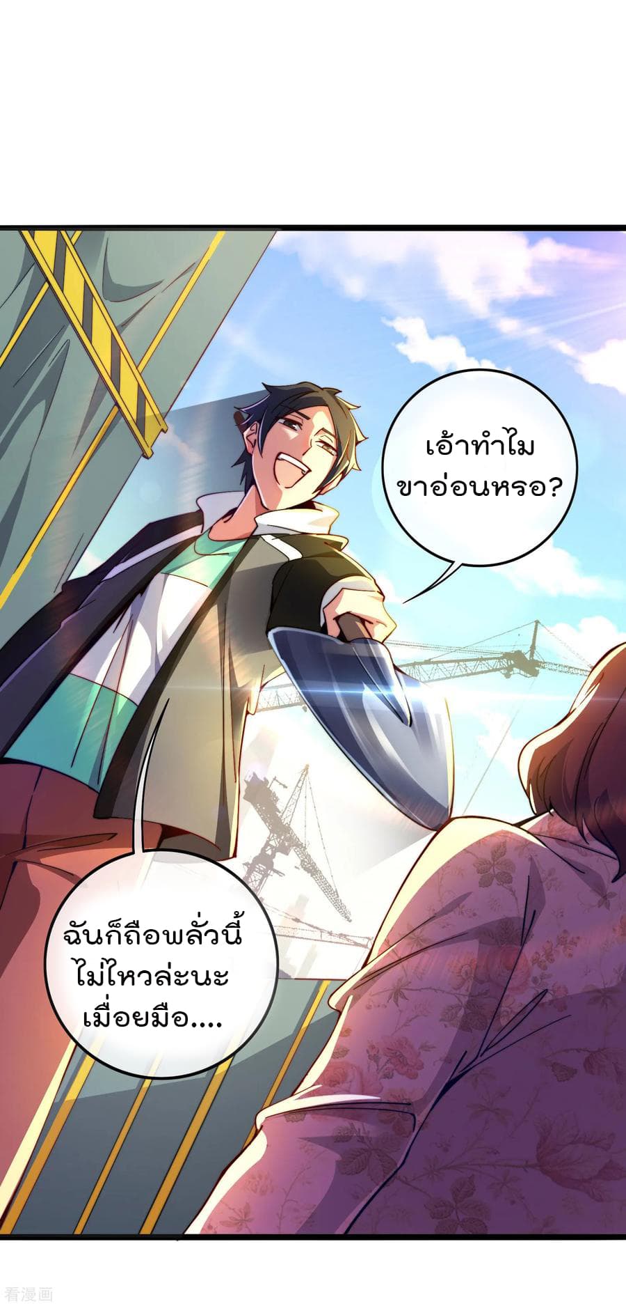 I am The Richest in The World ข้านี่แหละจะรวยที่สุดในโลก! page 12