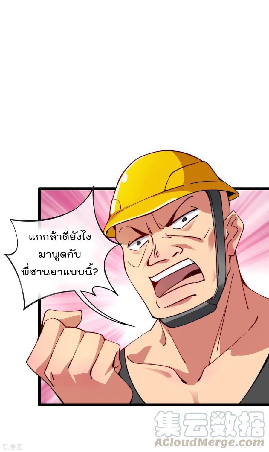 I am The Richest in The World ข้านี่แหละจะรวยที่สุดในโลก! page 13