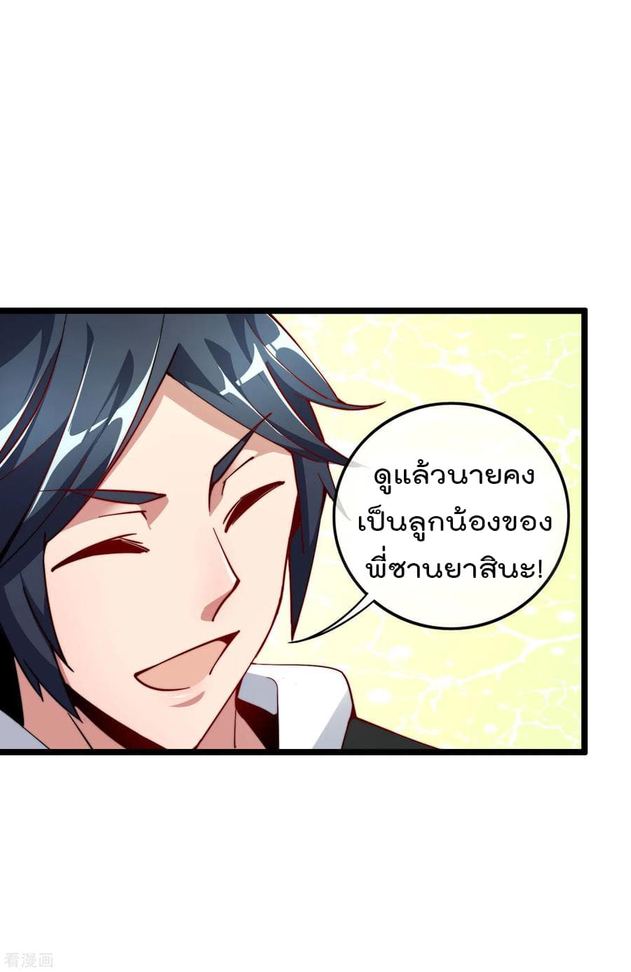 I am The Richest in The World ข้านี่แหละจะรวยที่สุดในโลก! page 14