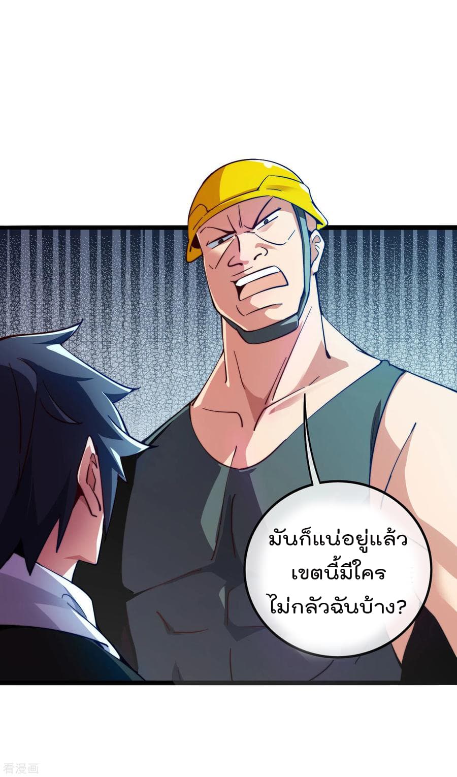 I am The Richest in The World ข้านี่แหละจะรวยที่สุดในโลก! page 15