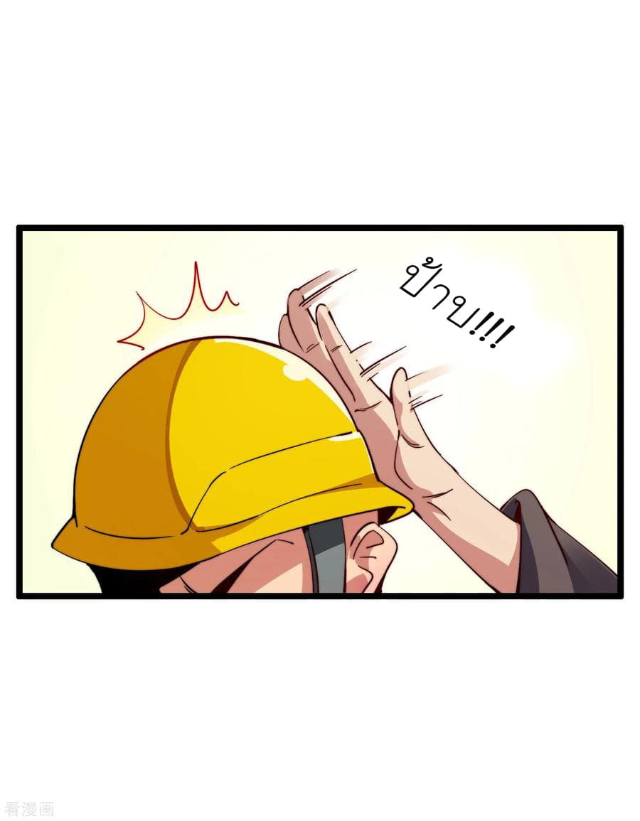I am The Richest in The World ข้านี่แหละจะรวยที่สุดในโลก! page 16