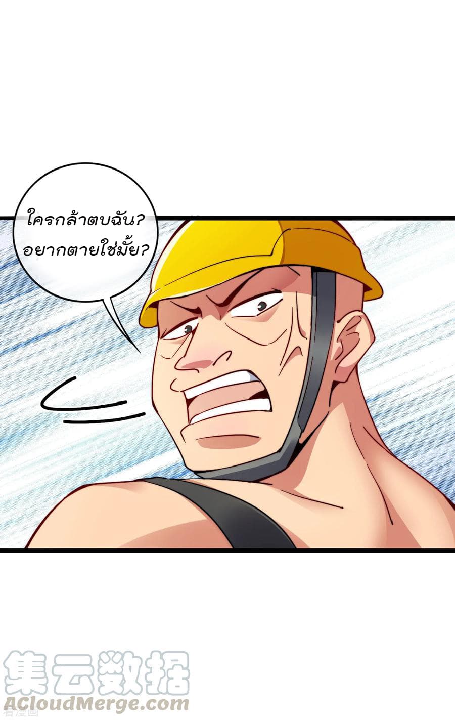 I am The Richest in The World ข้านี่แหละจะรวยที่สุดในโลก! page 17
