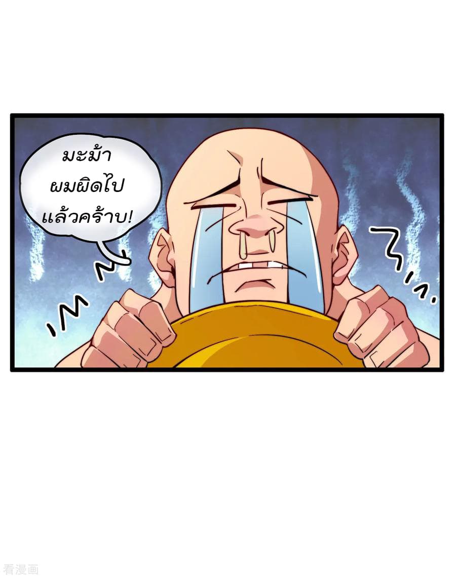 I am The Richest in The World ข้านี่แหละจะรวยที่สุดในโลก! page 22