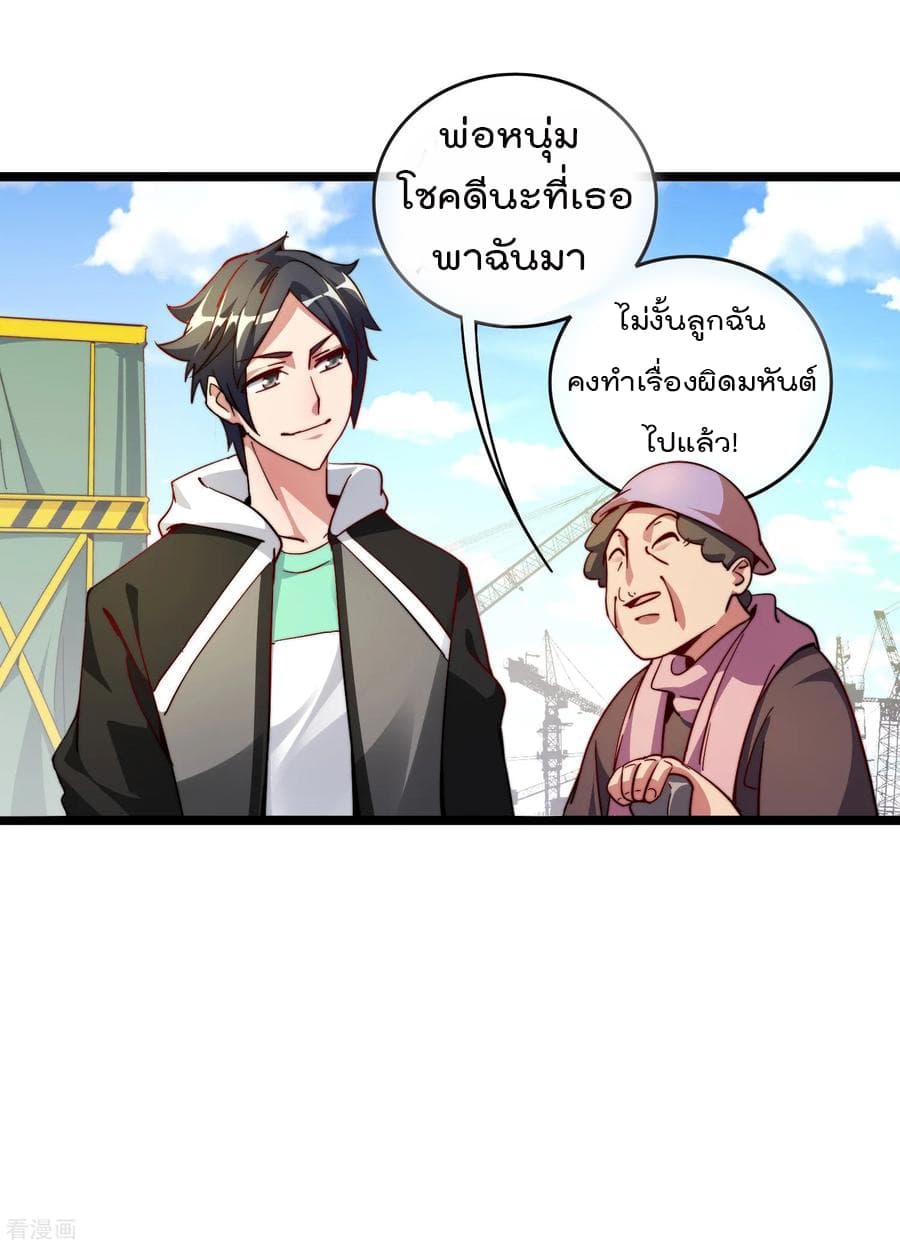 I am The Richest in The World ข้านี่แหละจะรวยที่สุดในโลก! page 23