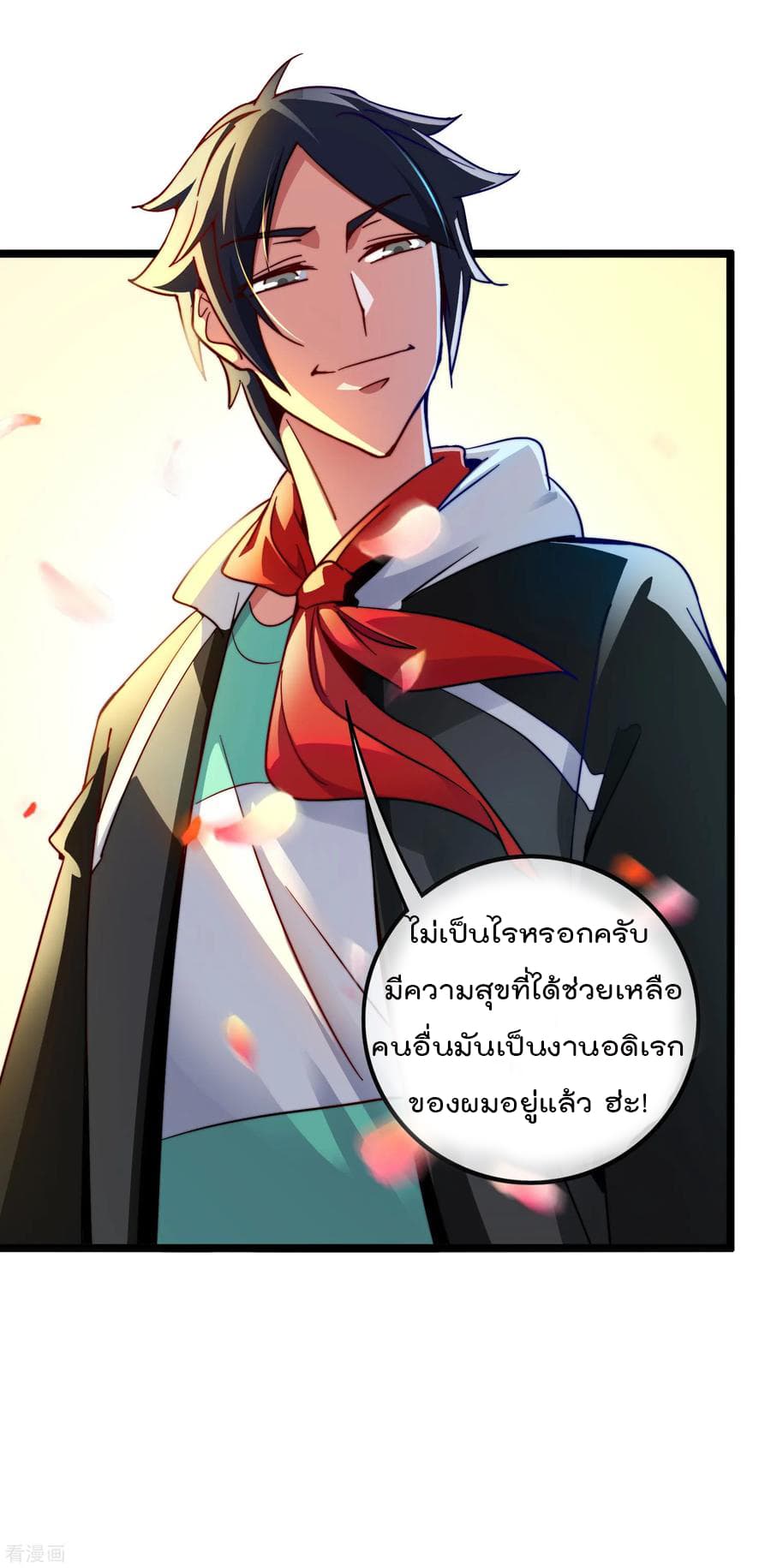 I am The Richest in The World ข้านี่แหละจะรวยที่สุดในโลก! page 24