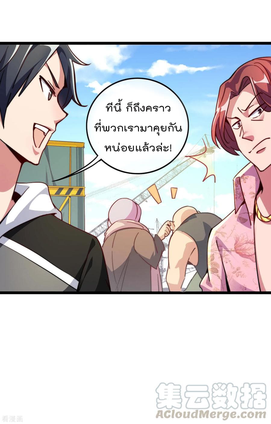 I am The Richest in The World ข้านี่แหละจะรวยที่สุดในโลก! page 25