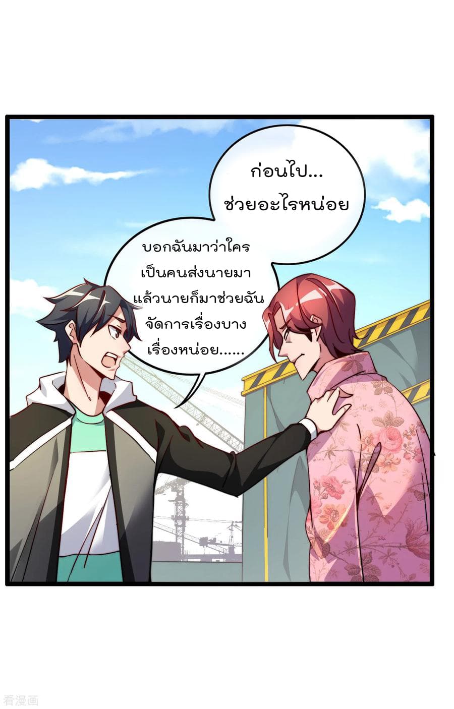 I am The Richest in The World ข้านี่แหละจะรวยที่สุดในโลก! page 27