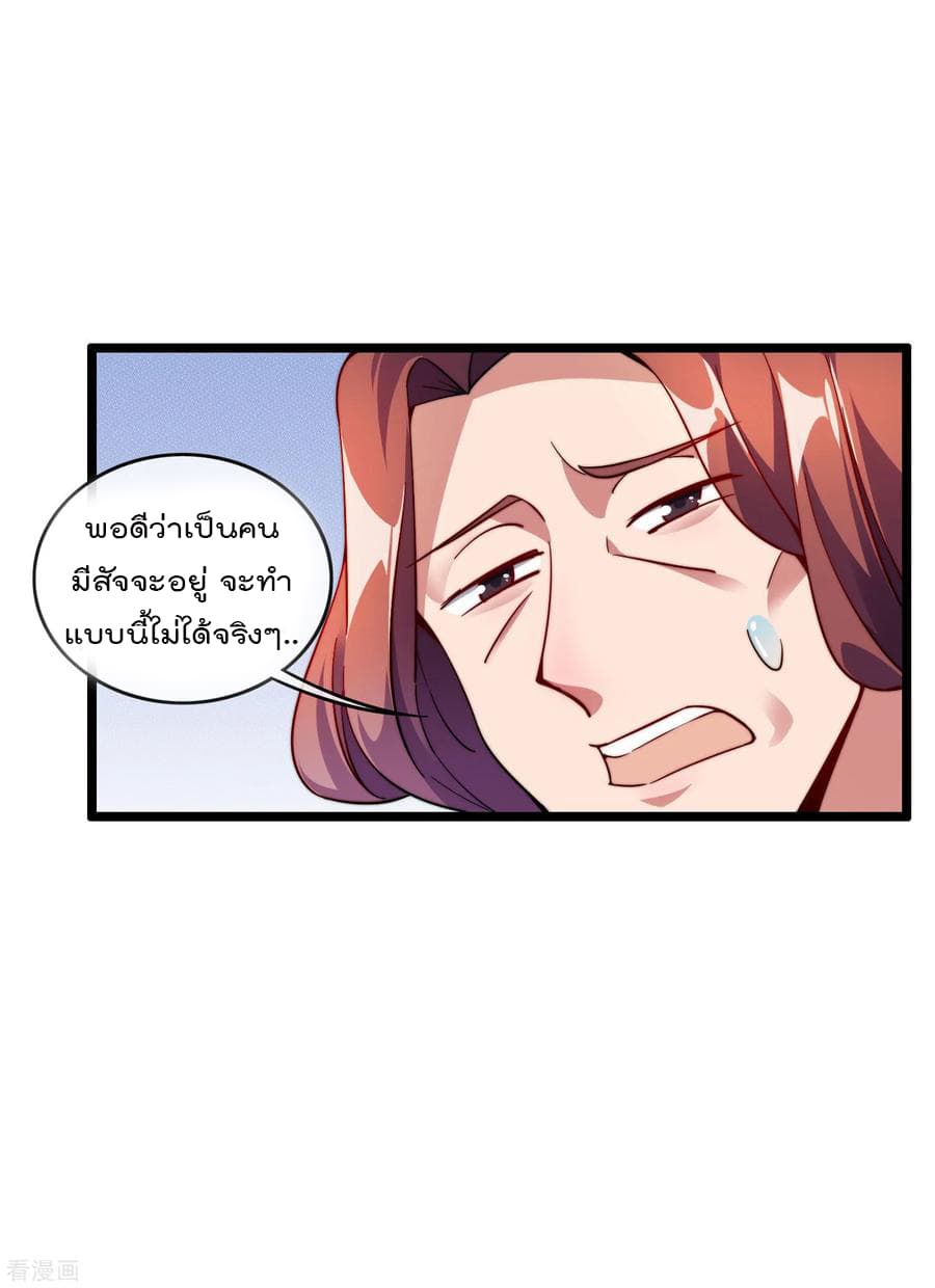 I am The Richest in The World ข้านี่แหละจะรวยที่สุดในโลก! page 28