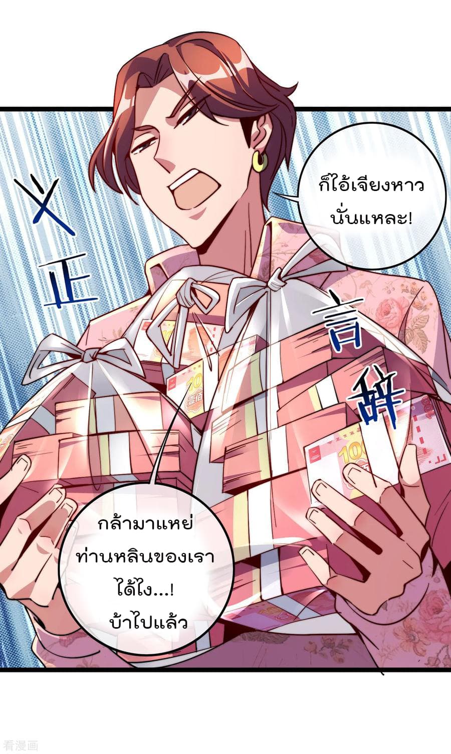 I am The Richest in The World ข้านี่แหละจะรวยที่สุดในโลก! page 32