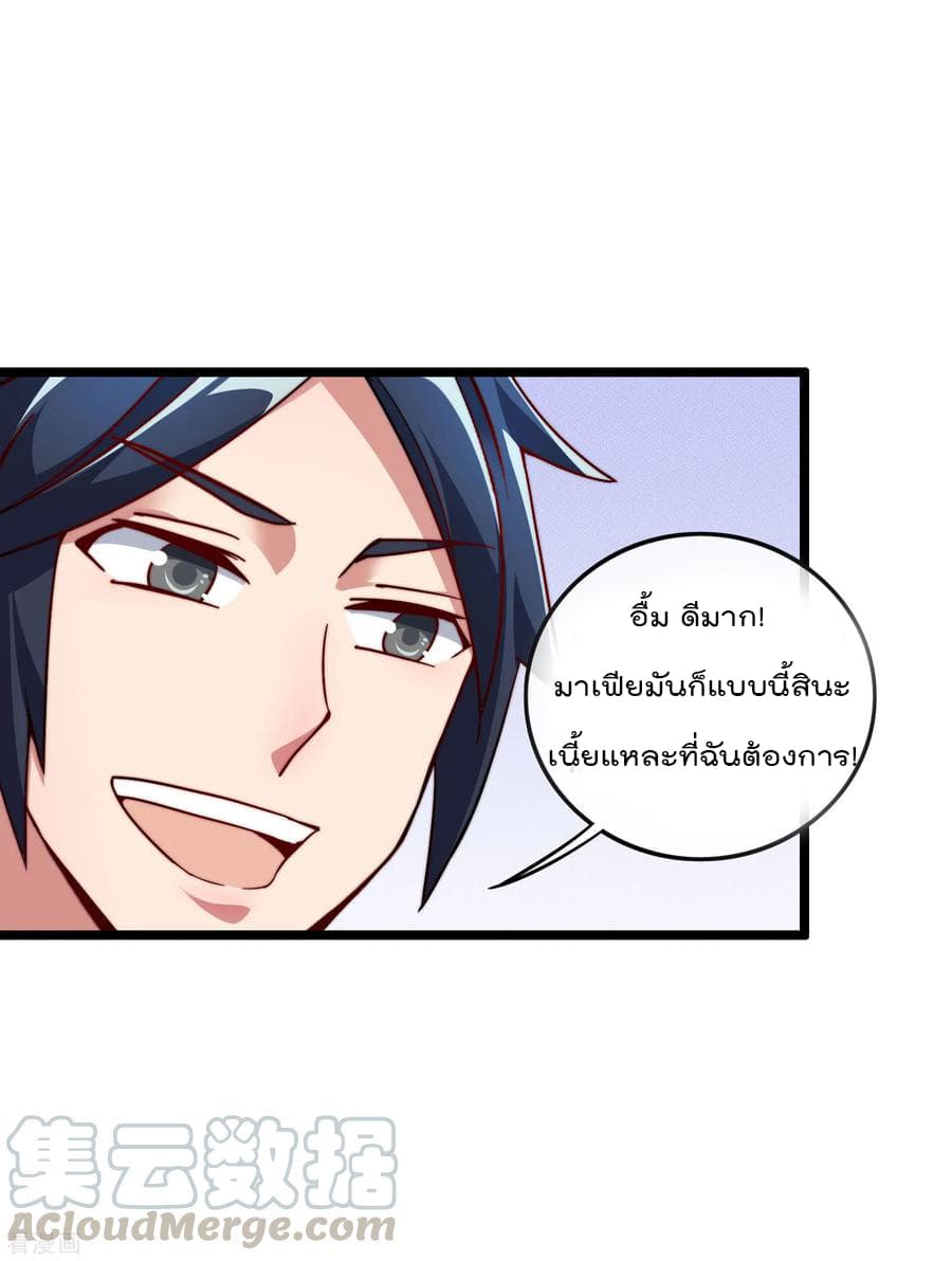 I am The Richest in The World ข้านี่แหละจะรวยที่สุดในโลก! page 33