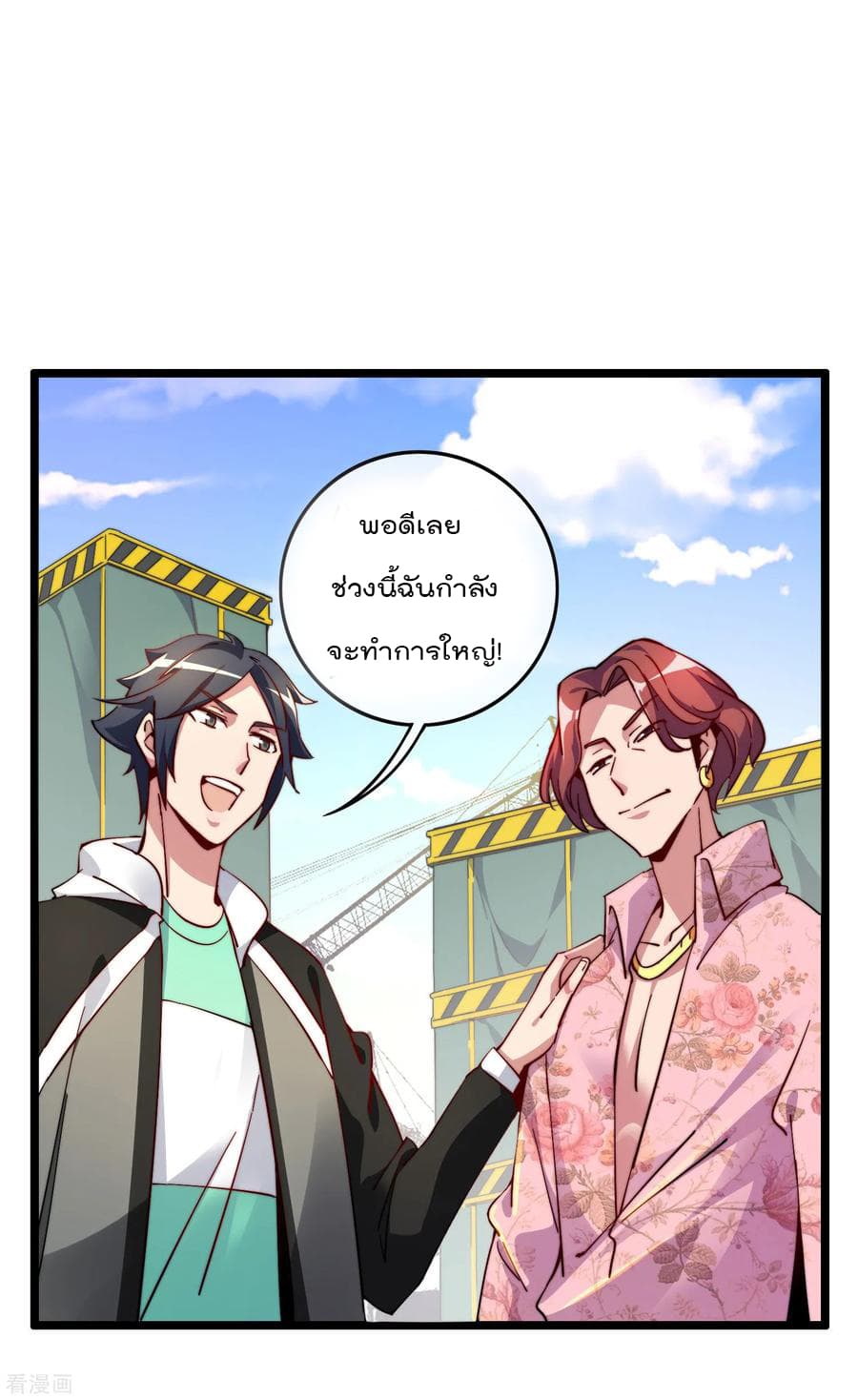 I am The Richest in The World ข้านี่แหละจะรวยที่สุดในโลก! page 34