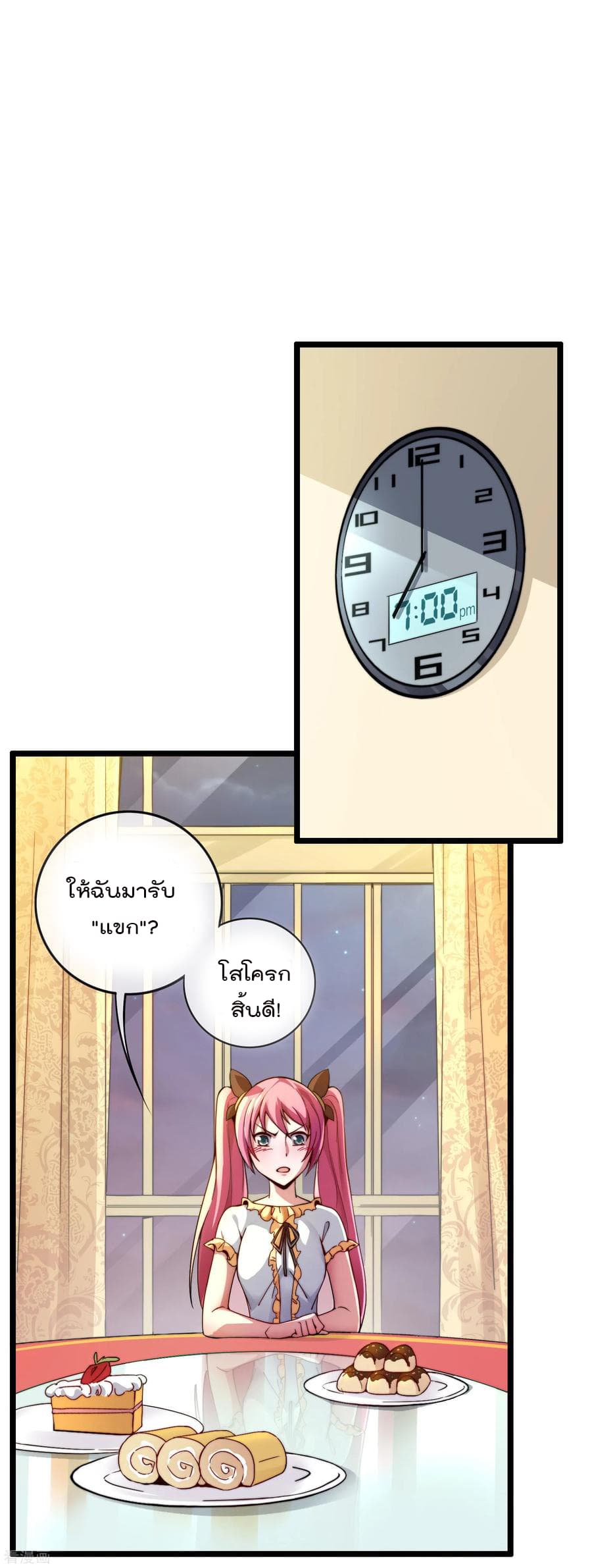 I am The Richest in The World ข้านี่แหละจะรวยที่สุดในโลก! page 2