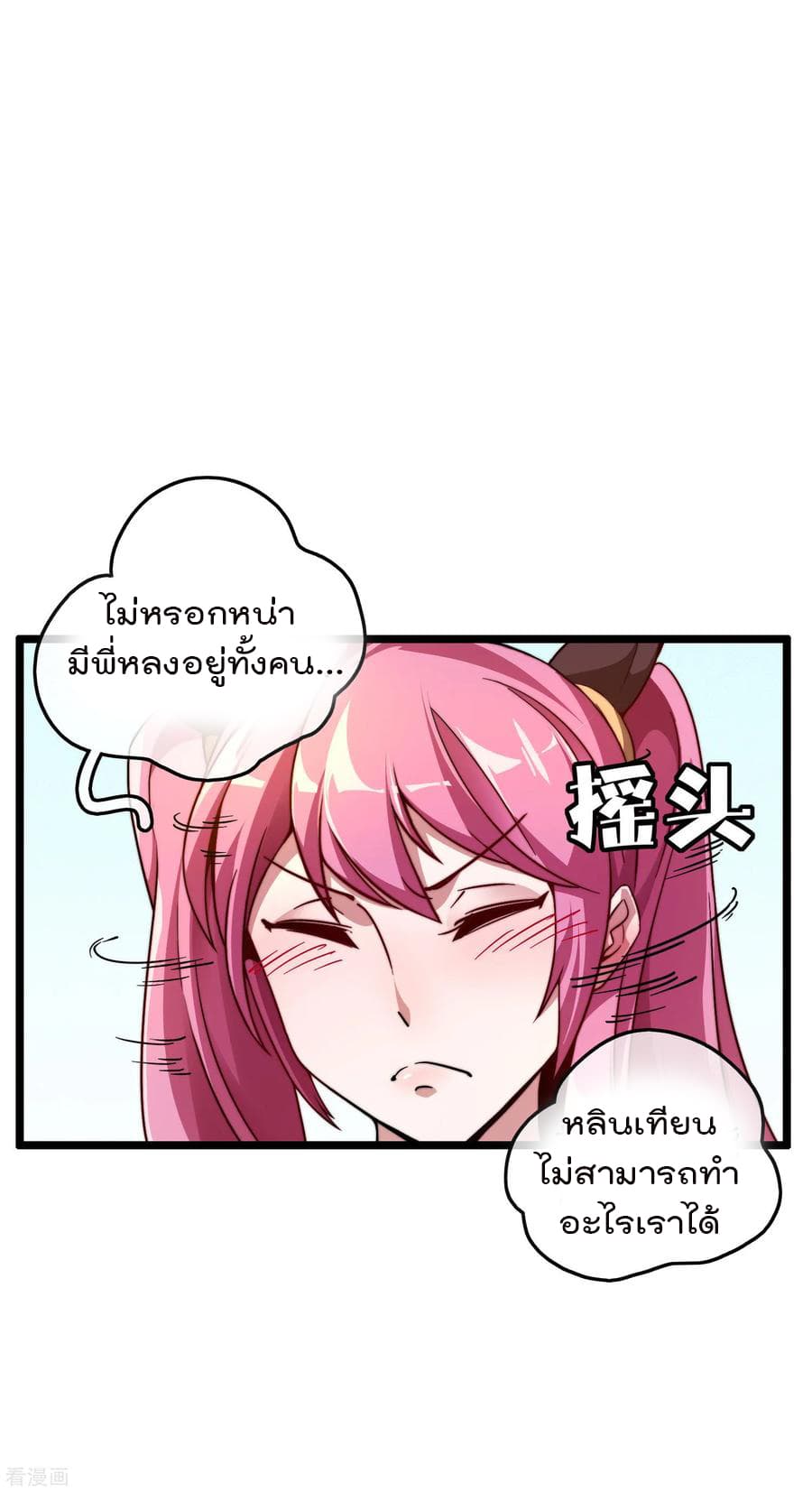 I am The Richest in The World ข้านี่แหละจะรวยที่สุดในโลก! page 4