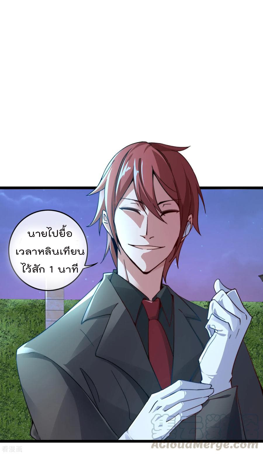 I am The Richest in The World ข้านี่แหละจะรวยที่สุดในโลก! page 7