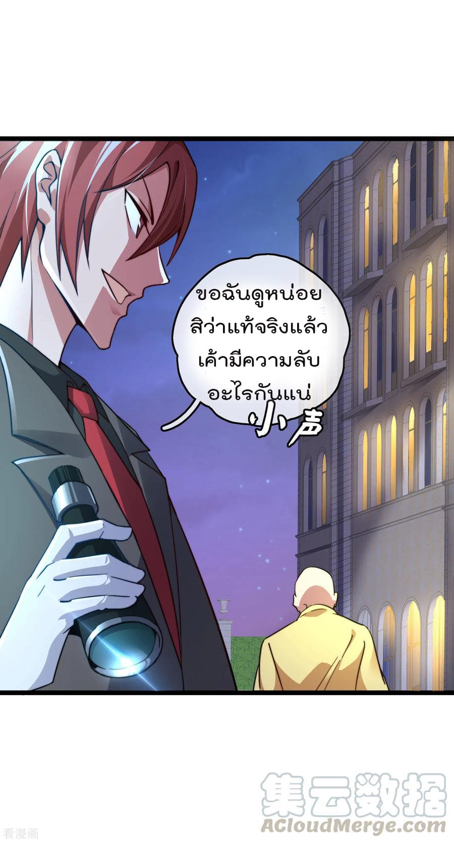 I am The Richest in The World ข้านี่แหละจะรวยที่สุดในโลก! page 9