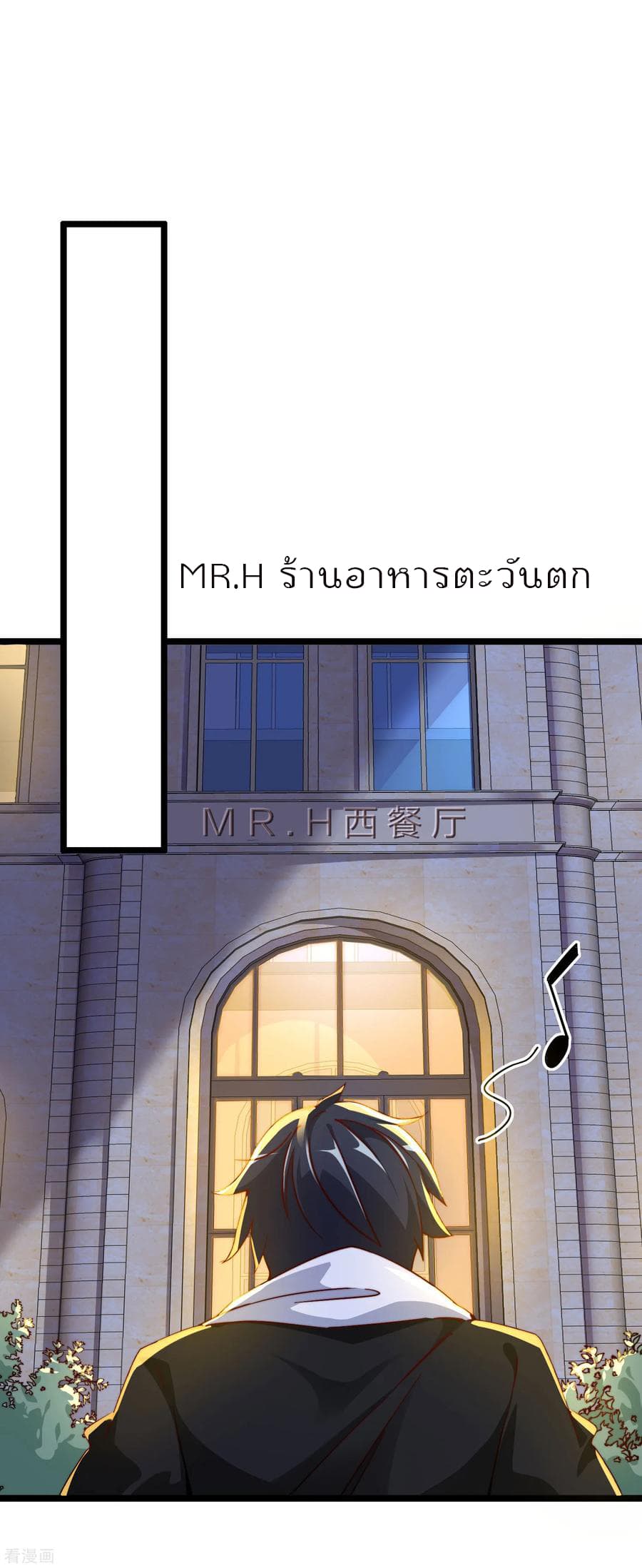 I am The Richest in The World ข้านี่แหละจะรวยที่สุดในโลก! page 10