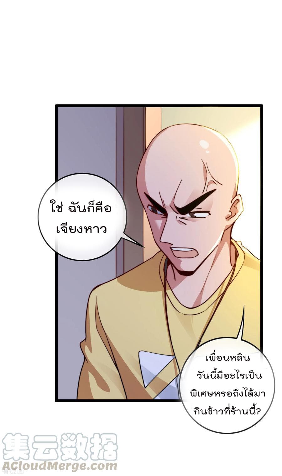 I am The Richest in The World ข้านี่แหละจะรวยที่สุดในโลก! page 13