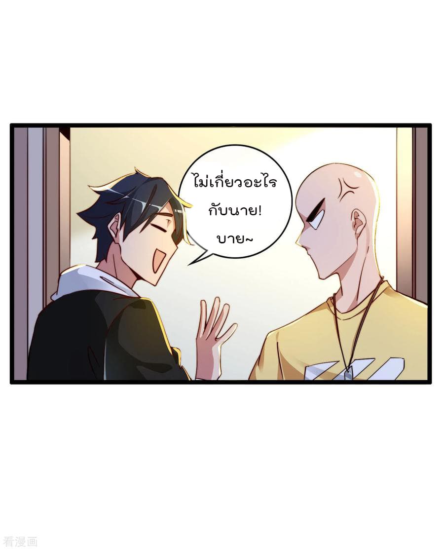I am The Richest in The World ข้านี่แหละจะรวยที่สุดในโลก! page 14