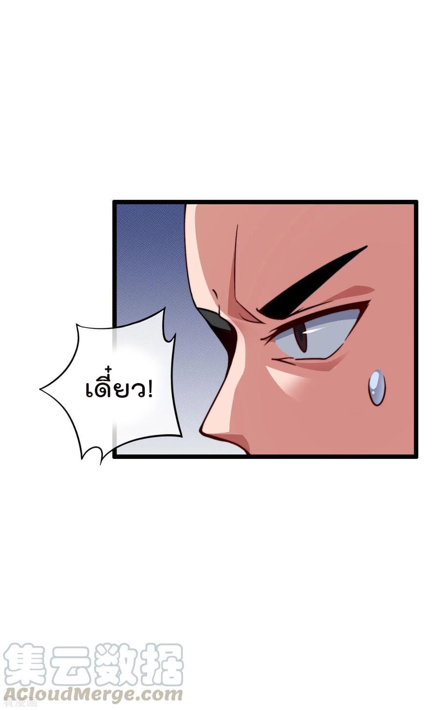 I am The Richest in The World ข้านี่แหละจะรวยที่สุดในโลก! page 15