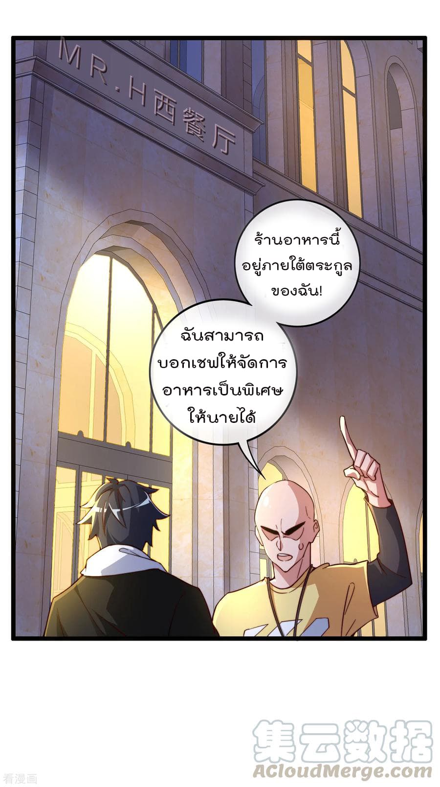 I am The Richest in The World ข้านี่แหละจะรวยที่สุดในโลก! page 17