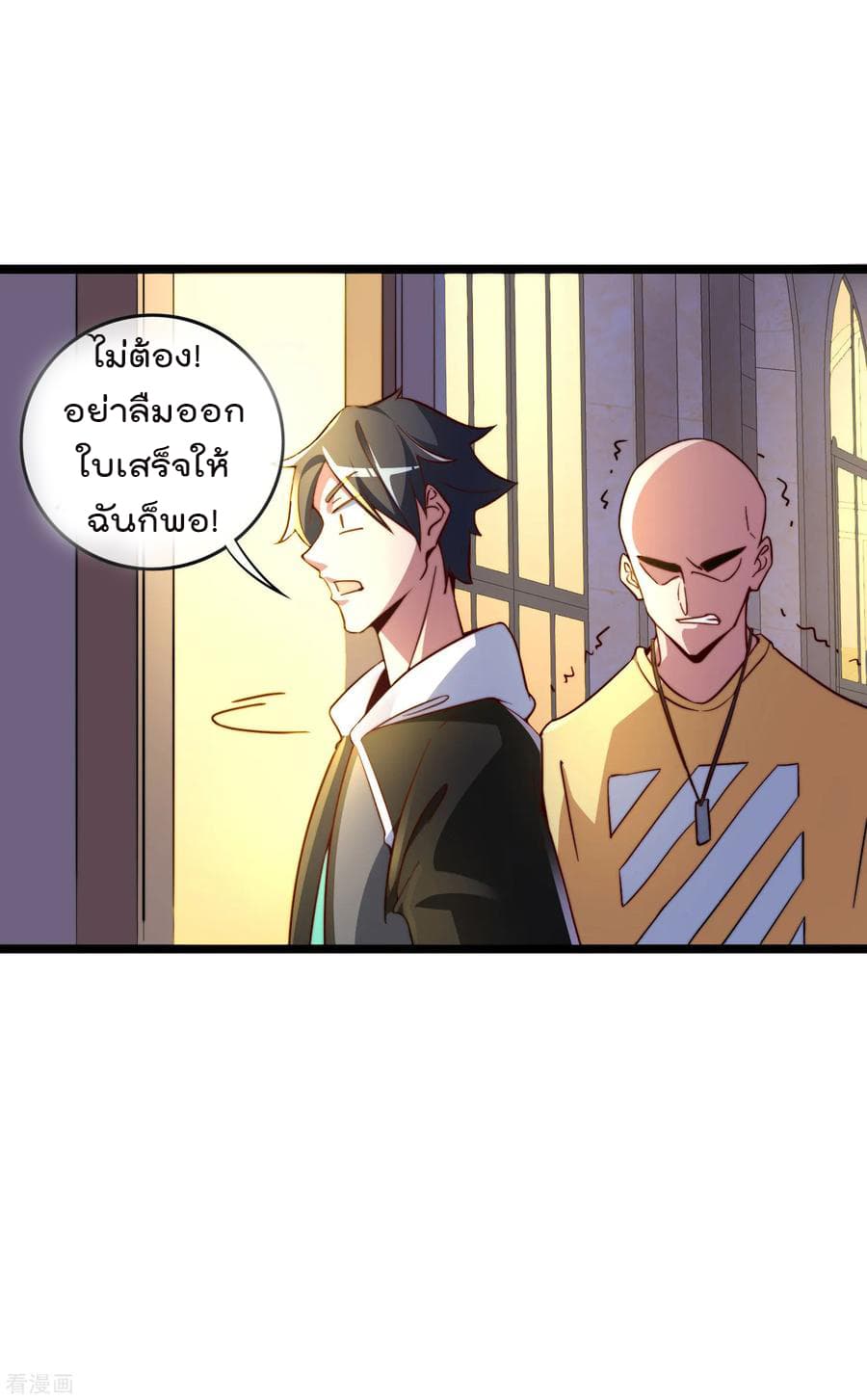 I am The Richest in The World ข้านี่แหละจะรวยที่สุดในโลก! page 18