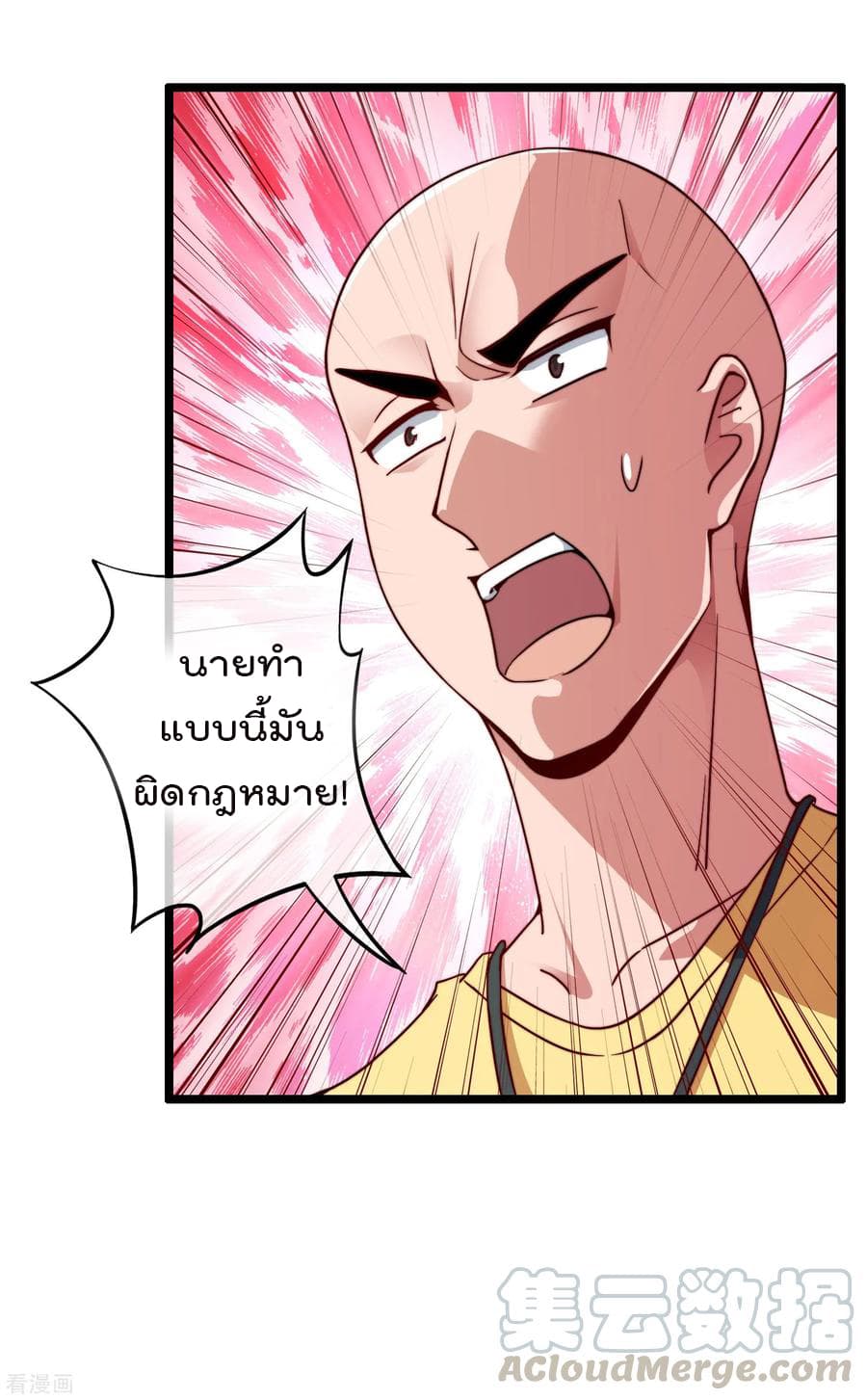 I am The Richest in The World ข้านี่แหละจะรวยที่สุดในโลก! page 19