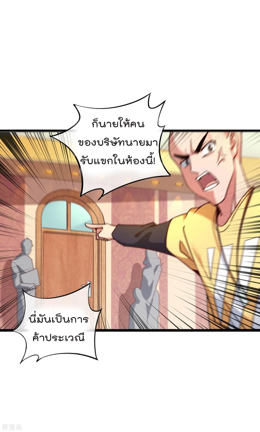 I am The Richest in The World ข้านี่แหละจะรวยที่สุดในโลก! page 22