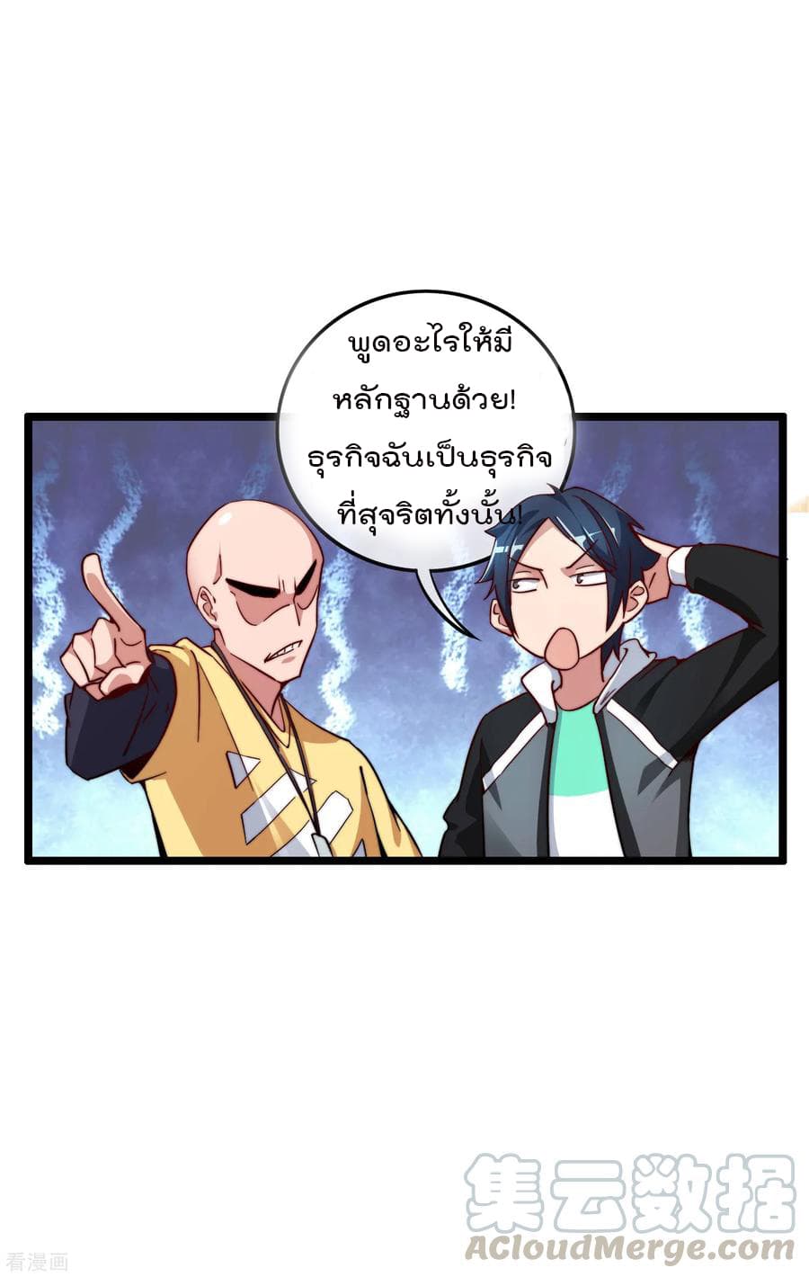 I am The Richest in The World ข้านี่แหละจะรวยที่สุดในโลก! page 23